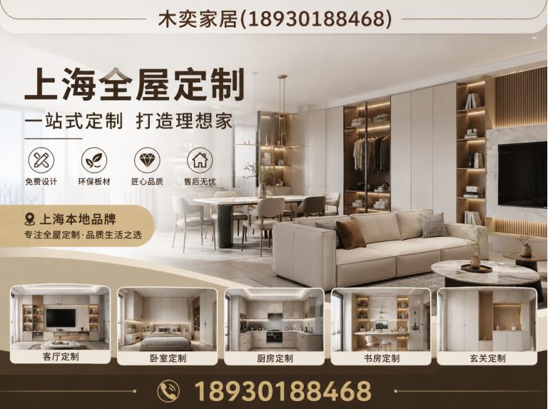 松江区上海全屋定制展示图